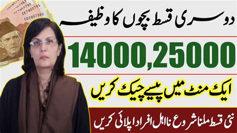 Ehsaas Ke Paise Check Karne Ka Tarika Check Online Bisp