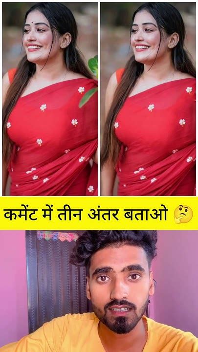 कमेंट में तीनअंतर बताओ 🤔shorts Shortsviral Shortsviral Viralvideo Facts Viral Youtube