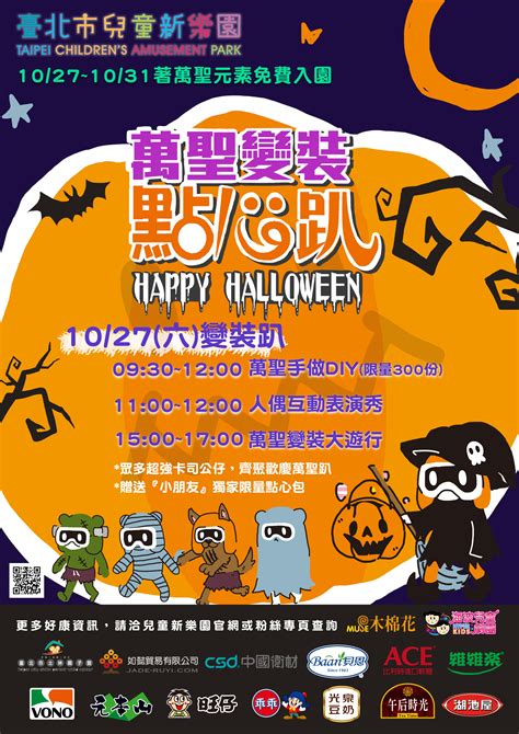 Trick Or Treat 歡慶萬聖節，全台親子好趣處 嬰兒與母親