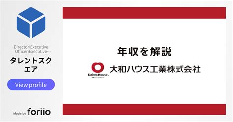 【平均928万円】大和ハウス工業の年収・給料体系を解説