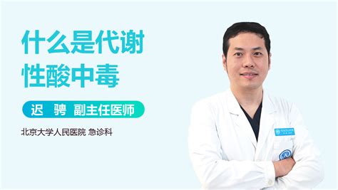 代谢性酸中毒和高钾血症有什么关系 有来医生