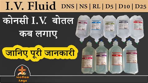 Iv Fluids In Hindi Ns Dns Rl Mannitol D D D Iv