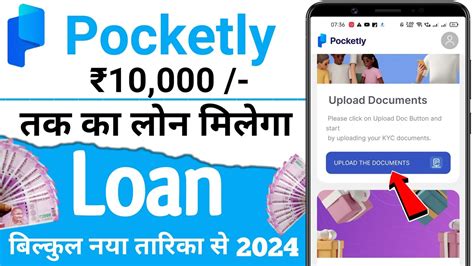 Pocketly Loan App Pocketly Loan App Se Loan Kaise Le Students Loan