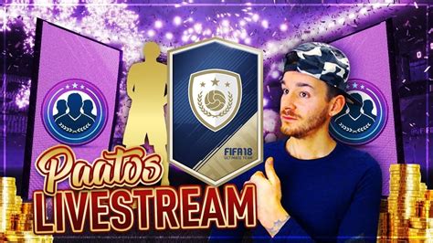 FIFA 18 GARANTIERTES TOTS PACK Das LETZTE Bundesliga TOTS PACK