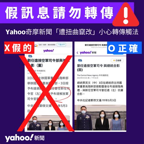 【假訊息勿轉傳】yahoo奇摩新聞截圖「遭扭曲竄改」 小心轉傳觸法