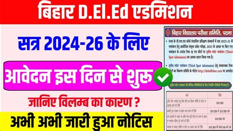 Bihar Deled Admission Bihar Deled Entrance Exam