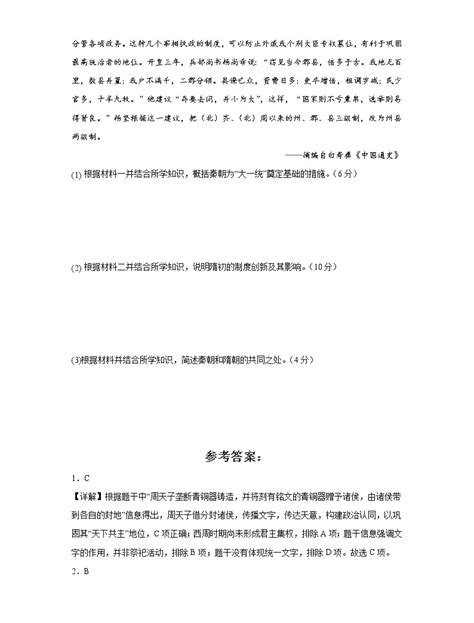 河南省开封市通许县启智高中2022—2023学年高一上学期第一次周练历史试卷 教习网试卷下载