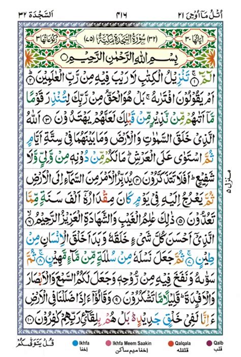 Surah As Sajdah Read And Listen Online Meri Web