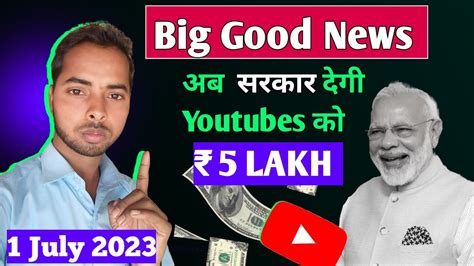 Big Good News 🤑 भारत सरकार देगी Youtubes को ₹ 5 लाख Youtube