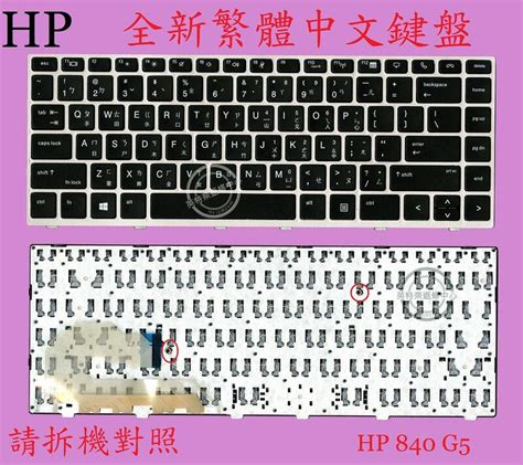 惠普 Hp Elitebook 745 G5 745 G6 繁體中文鍵盤 840g5 露天市集 全台最大的網路購物市集