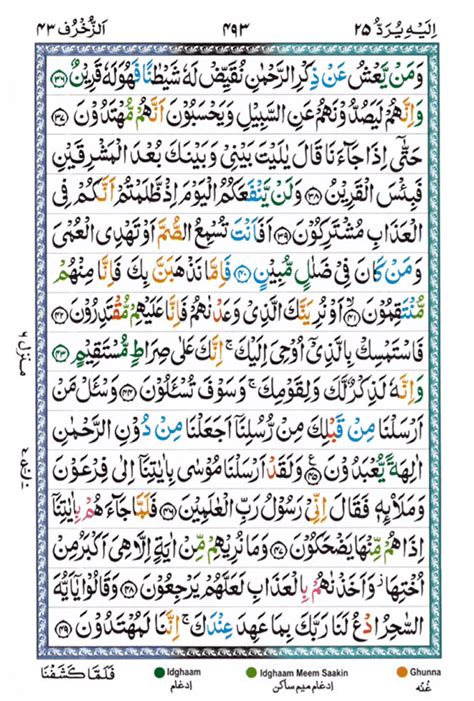 Surah Az Zukhruf Meri Web