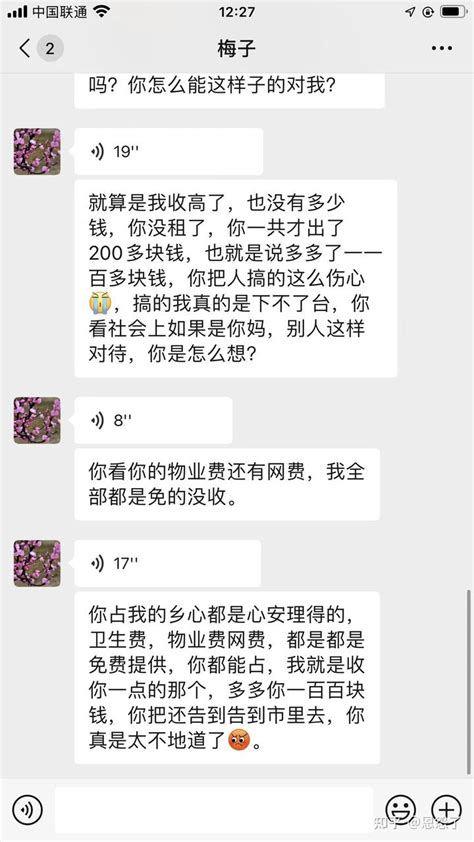 记录一下被二房东收高价电费成功追回的事情 知乎