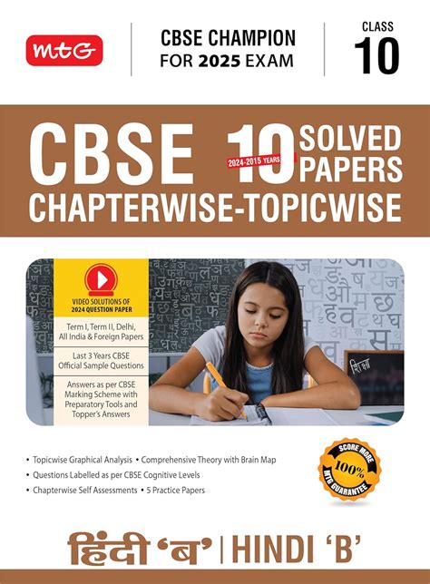 Mtg Cbse 10 Years 2024 2015 Chapterwise Topicwise Solved Papers Class 10 Hindi B Book Cbse