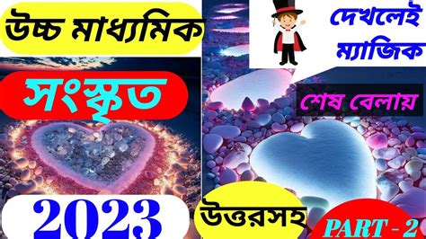 Hs Sanskrit Suggestion 2023 2023 Hs Sanskrit Last Minute Final