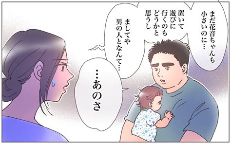 男と遊びに行った妻を信じてる 姉の忠告をも覆す夫の信念とは／僕の妻は托卵妻でした（8）【ママたちのガールズトーク まんが】｜ウーマン