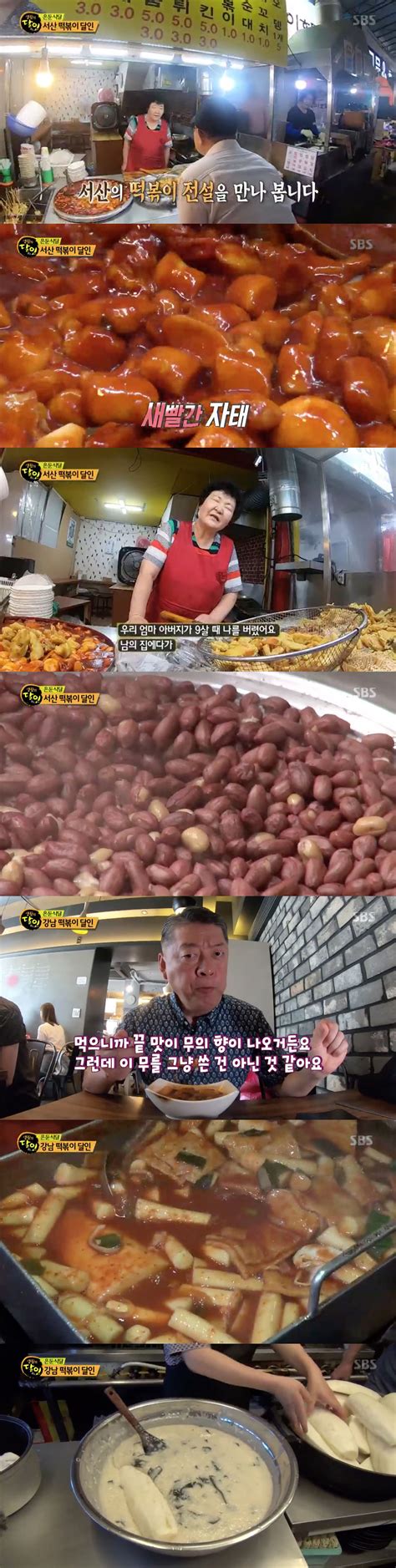 스브스夜 생활의 달인 전국 3대 떡볶이의 달인송파x서산x강남 떡볶이 맛의 비법은