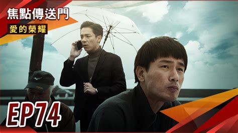 《愛的榮耀 Ep74精采回顧》瑞德行蹤險曝光 美雲刻意隱瞞！腹黑雪英不演了 志成清醒無望？｜四季線上4gtv