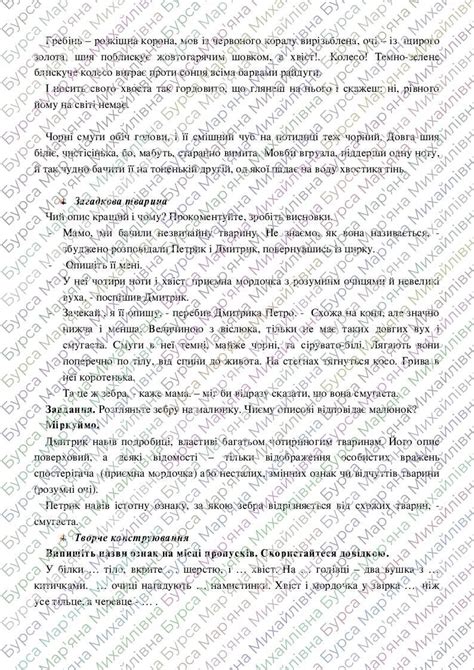 Особливості твору опису тварини Письмовий твір опис тварини з