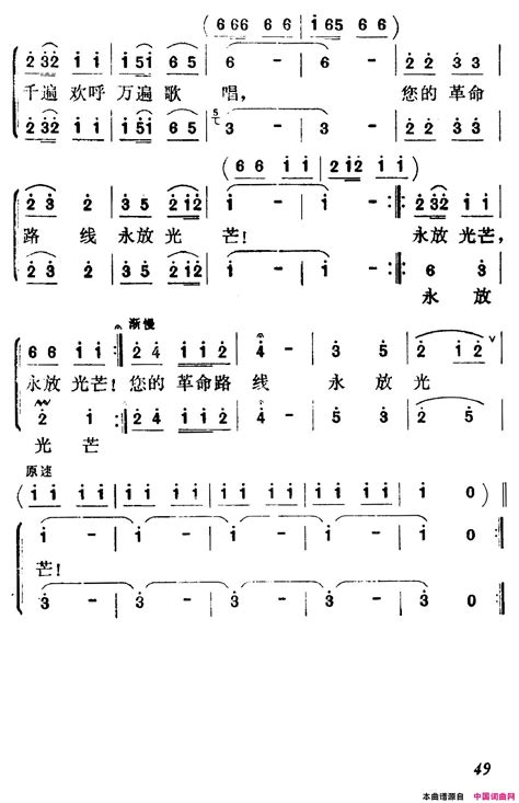 毛主席啊我们永远忠于您简谱 张振富演唱 洪源刘薇 唐诃生茂词曲 看乐谱网