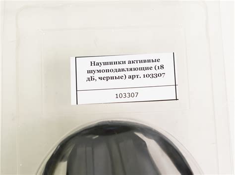 Наушники активные шумоподавляющие (18 дБ, черные) купить! Цена в Москве ...