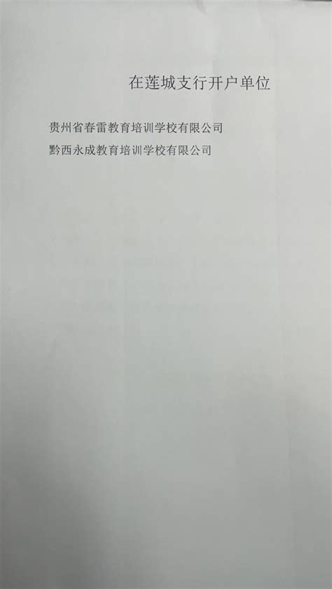 中国工商银行股份有限公司黔西支行关于相关单位（个体户）办理人民币结算账户管理手续的公告公告公示公告毕节试验区网