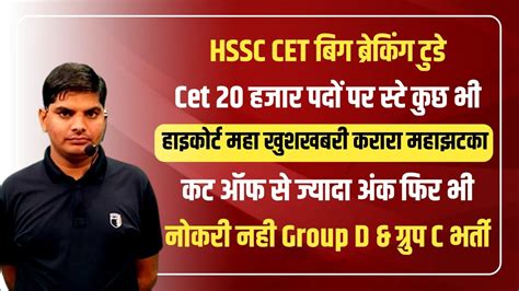 Hssc Cet Big Breaking Stay