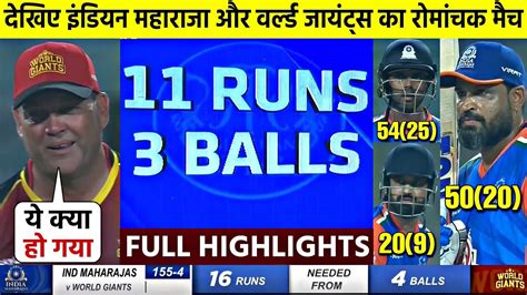 India Maharajas Vs World Giants T Match Full Highlights Legends