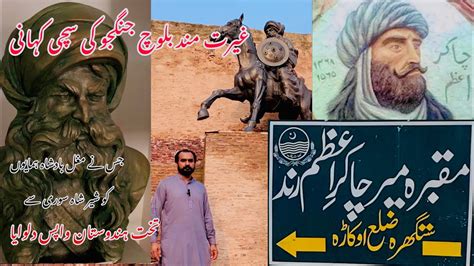 History Of Mir Chakar Khan Rind Baloch In Punjabi Baloch Cast History