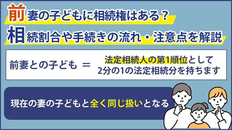 離婚した前妻の子どもに相続権はある？相続割合や手続きの流れ・注意点を解説【大阪の弁護士 西村 雄大監修：梅田パートナーズ法律事務所】