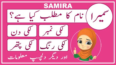 Samira Name Meaning In Urdu Samira Name Meaning Islamic Girl Name