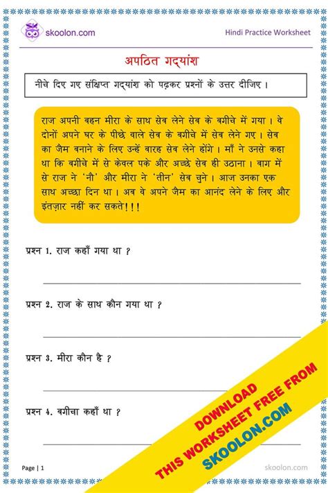 Apathit Gadyansh सेब का बगीचा Worksheets Free Worksheets For Class 1 Worksheet For Class 2