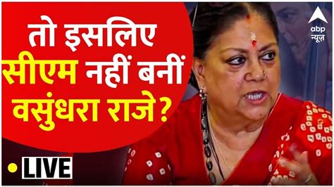 Rajasthan Cm News Live Vasundhara Bhajan Lal