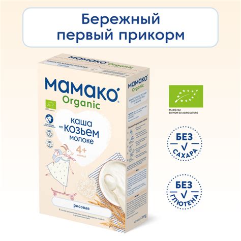 Каша рисовая детская Мамако с 4 месяцев, козье молоко, сухая, 200 г ...