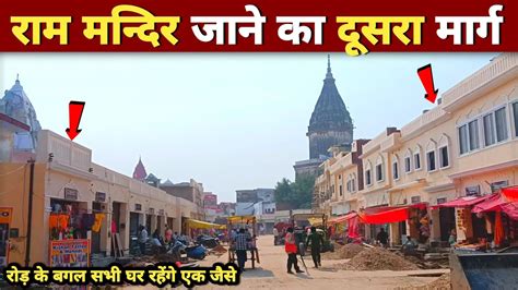 Ayodhya Bhakti Path Path Marg New Update Ram Path Marg Ayodhya Ram