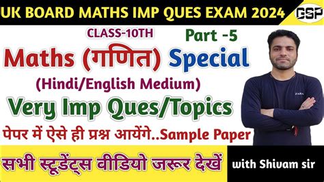 Uttarakhand Board Maths Imp Ques Exam 2024 Class 10 UK Board Exam