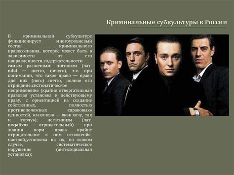 Криминальные субкультуры - презентация онлайн