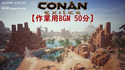 Bgm Bgm Bgm Conan Exiles Sepermeru Youtube