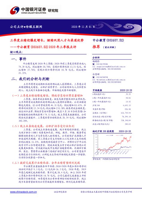 2020年三季报点评：三季度业绩迎爆发增长，继续巩固人才与渠道优势