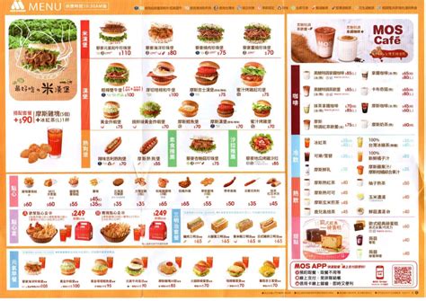 摩斯漢堡 Mos Burger的2022年菜單、優惠、最新品項和分店介紹 8月更新