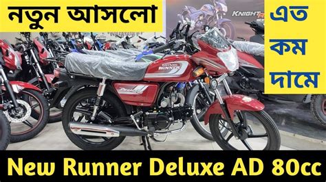 নতন আসল Runner Deluxe AD80s Review In Bangla 2022 Runner Deluxe