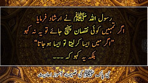 Hazrat Muhammad S A W Ki Naseehatein Hazrat Muhammad Hadees Quotes In Urdu Youtube