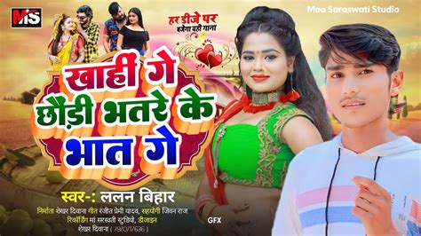 Lalan Bihari New Magahi Song New