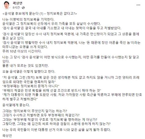 노무현 사위 곽상언 尹 앞장선 정치 보복에 우리 가족 만신창이 됐다