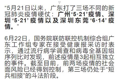 发布 6月23日深圳无新增病例！广东连打3场不一样的战“疫”信息