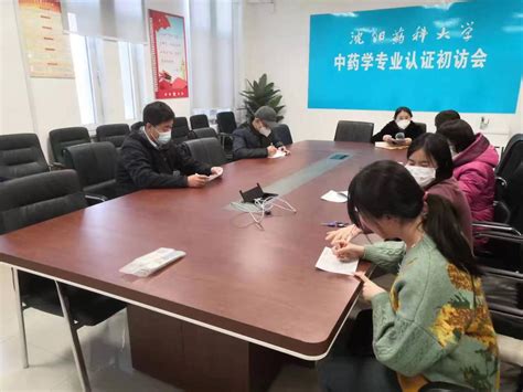 中药学院各党支部召开2022年度组织生活会 中药学院 沈阳药科大学