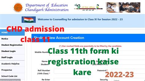 How To Fill Registration Form For Class 11th 11th Class Registration