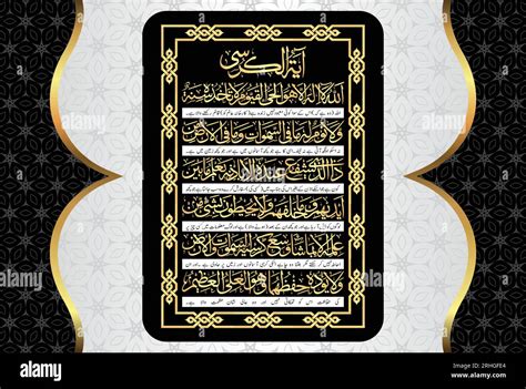 Arabic Calligraphy Of Ayatul Kursi Ayat Tul Kursi Surah Al Baqarah 2