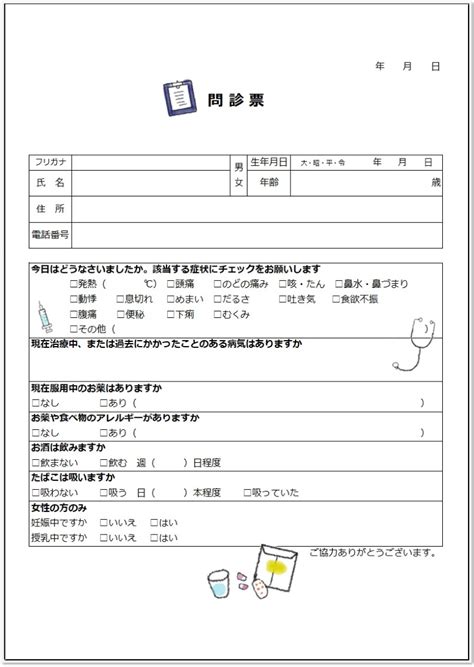 おしゃれかわいい病院の問診票wordExcelpdfA4イラスト入り無料テンプレート 無料ダウンロードテンプレルン無料