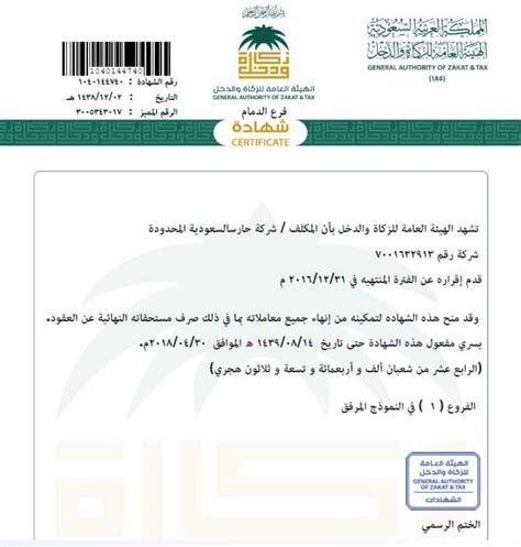 Zakat Certificate Harisco Saudi