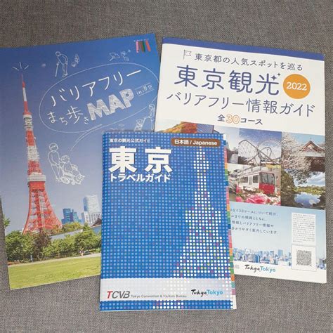 バリアフリー 東京観光 ガイドブック 地図 マップ まち歩き メルカリ